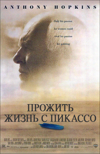 Прожить жизнь с Пикассо (1996)