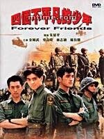 Друзья навсегда (1995)