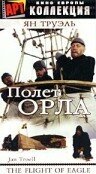 Полет Орла (1982)