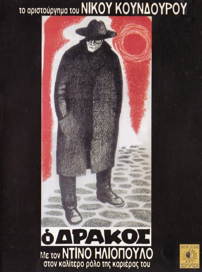 Дракон (1956)