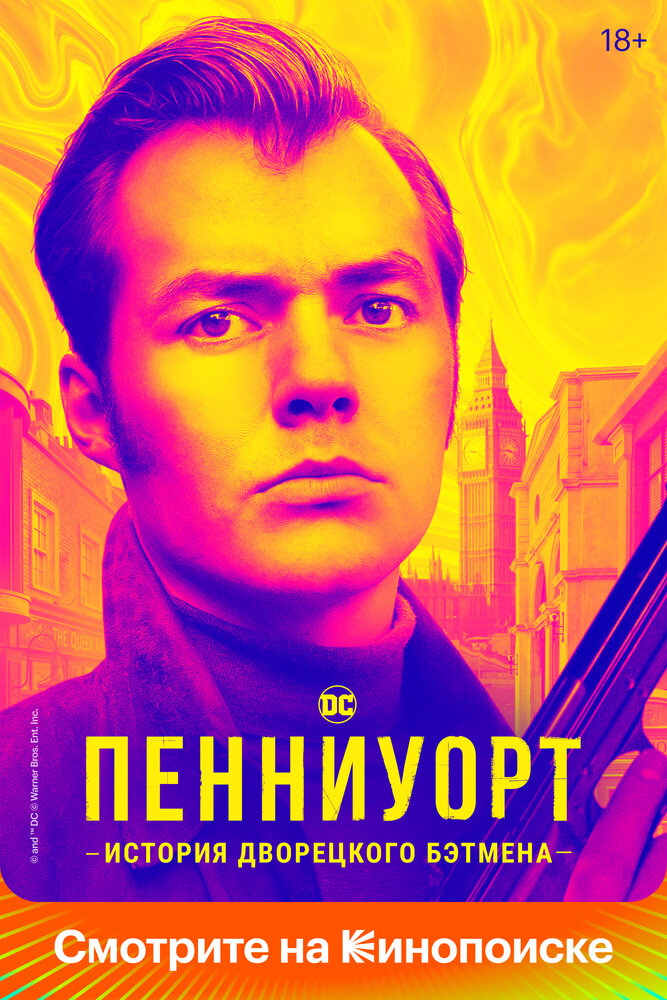 Пенниуорт (2019)