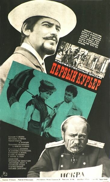 Первый курьер (1968)