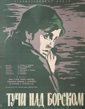 Тучи над Борском (1961)