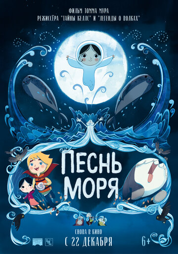 Песнь моря (2014)